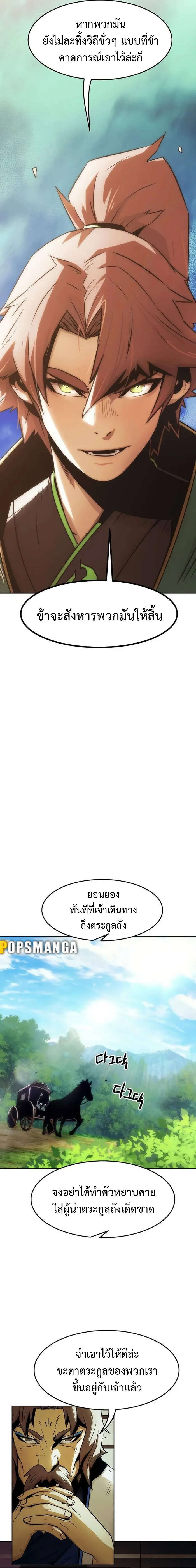 Becoming the Sacheon Dang ตอนที่ 29 22