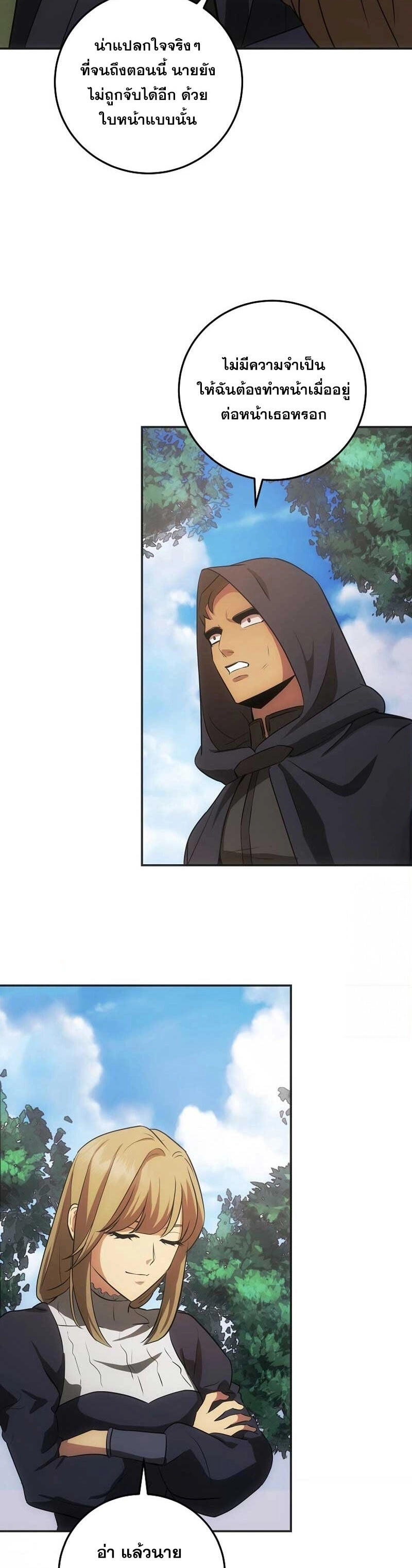 I Became the Youngest Prince in the Novel ตอนที่ 29 หน้า 11