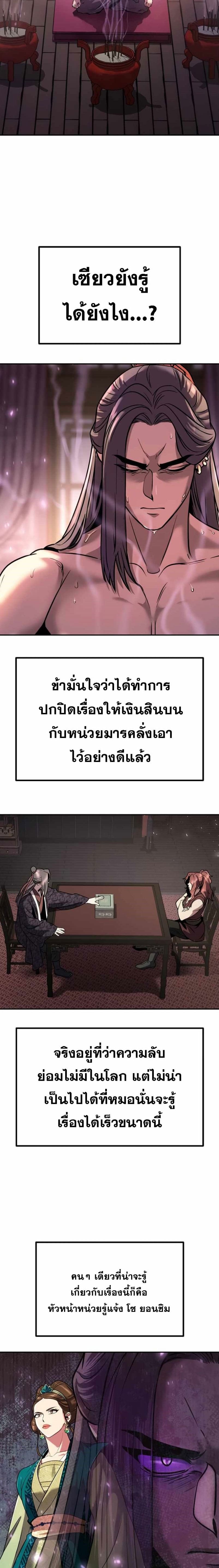 Chronicles of the Demon Faction ตำนานการเกิดใหม่ในลัทธิมาร ตอนที่ 29 หน้า 22