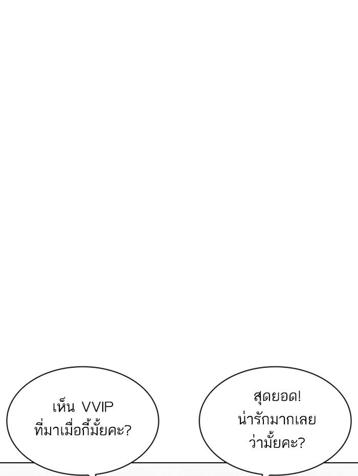 Lookism ตอนที่ 292 หน้า 201