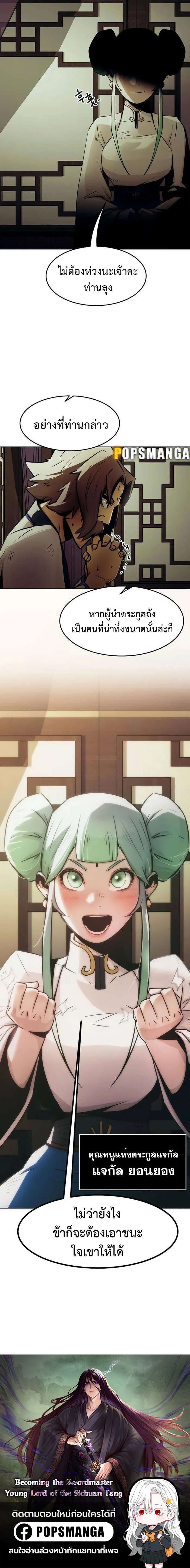 Becoming the Sacheon Dang ตอนที่ 29 23