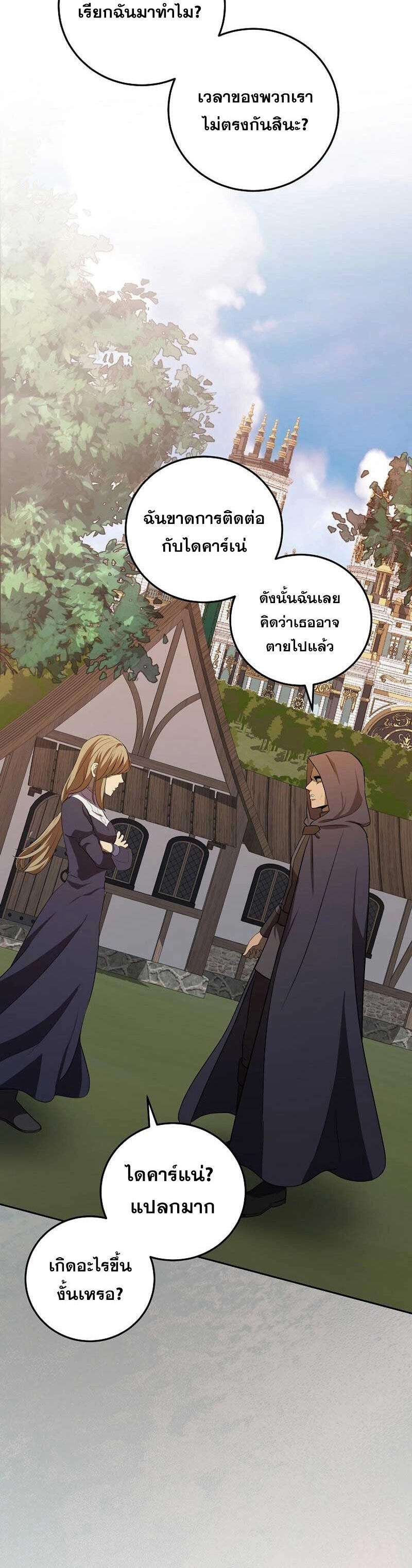 I Became the Youngest Prince in the Novel ตอนที่ 29 หน้า 12
