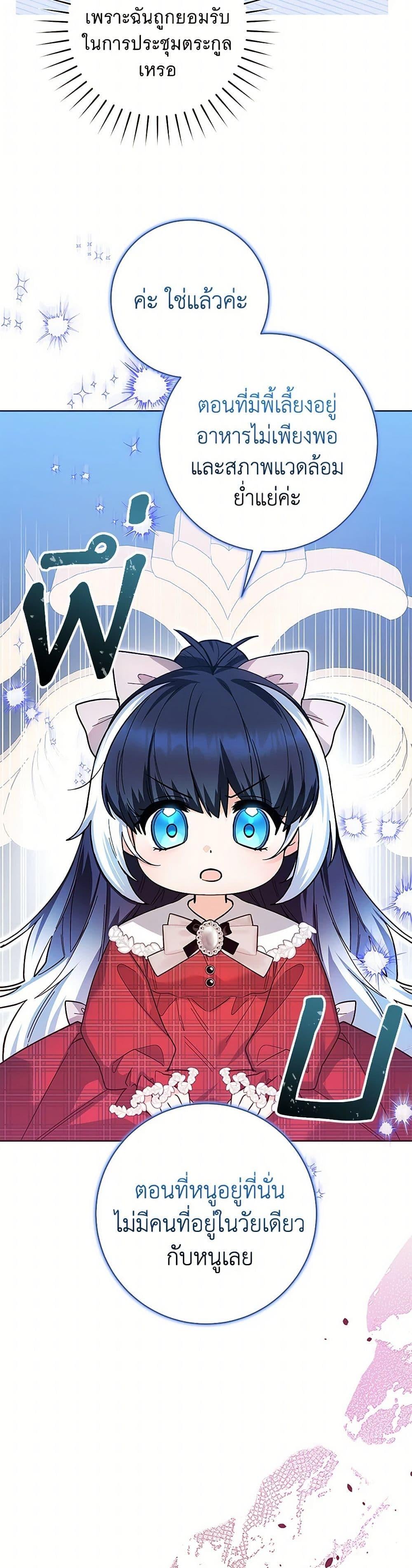 Black Killer Whale Baby สาวน้อยวาฬเพชฌฆาตดำ ตอนที่ 29 หน้า 23