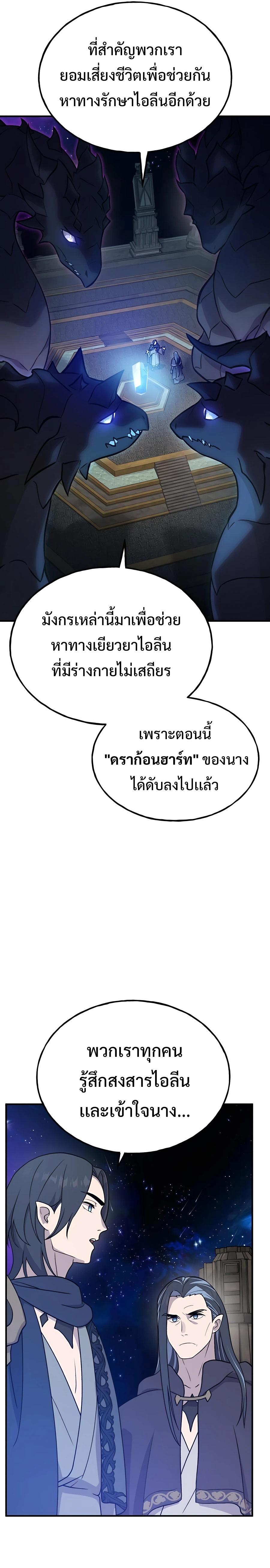 Solo Farming In The Tower ตอนที่ 29 หน้า 23