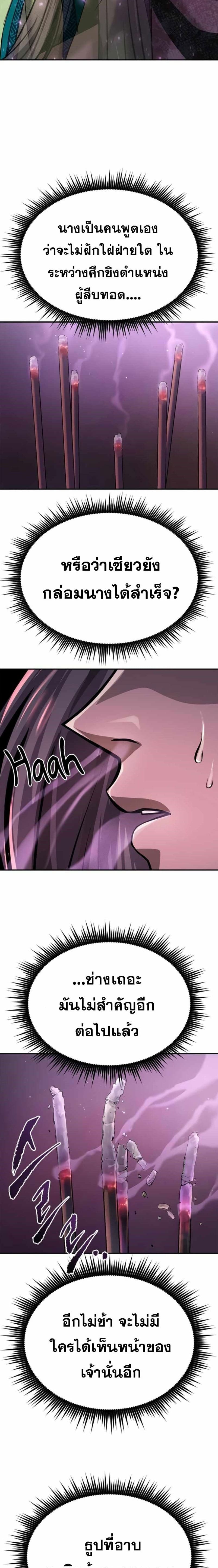Chronicles of the Demon Faction ตำนานการเกิดใหม่ในลัทธิมาร ตอนที่ 29 หน้า 23