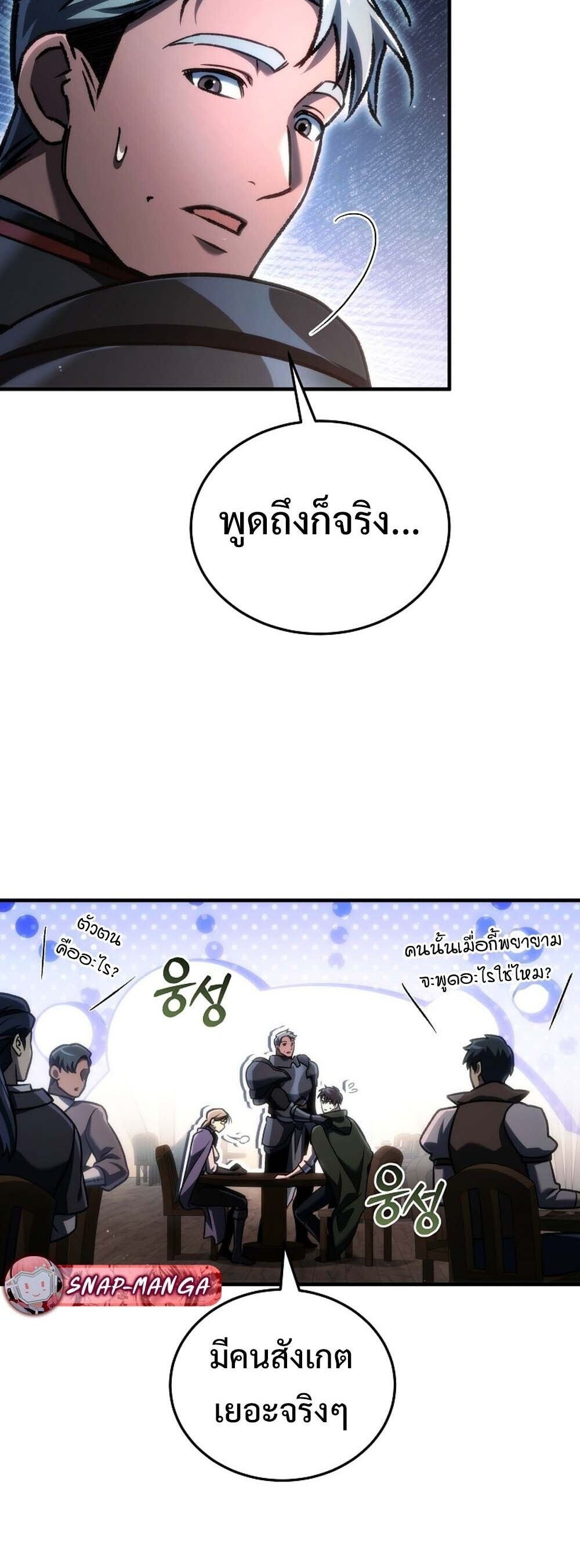 The Genius Blacksmith ตอนที่ 29 23
