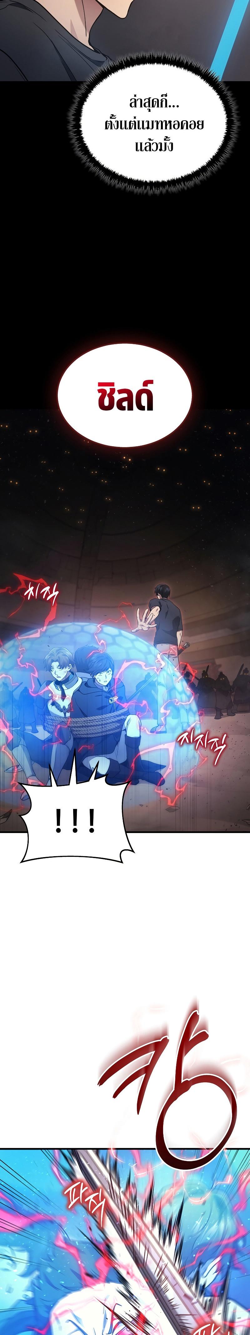 The Martial God Who Regressed Back to Level 2 ตอนที่ 29 หน้า 23