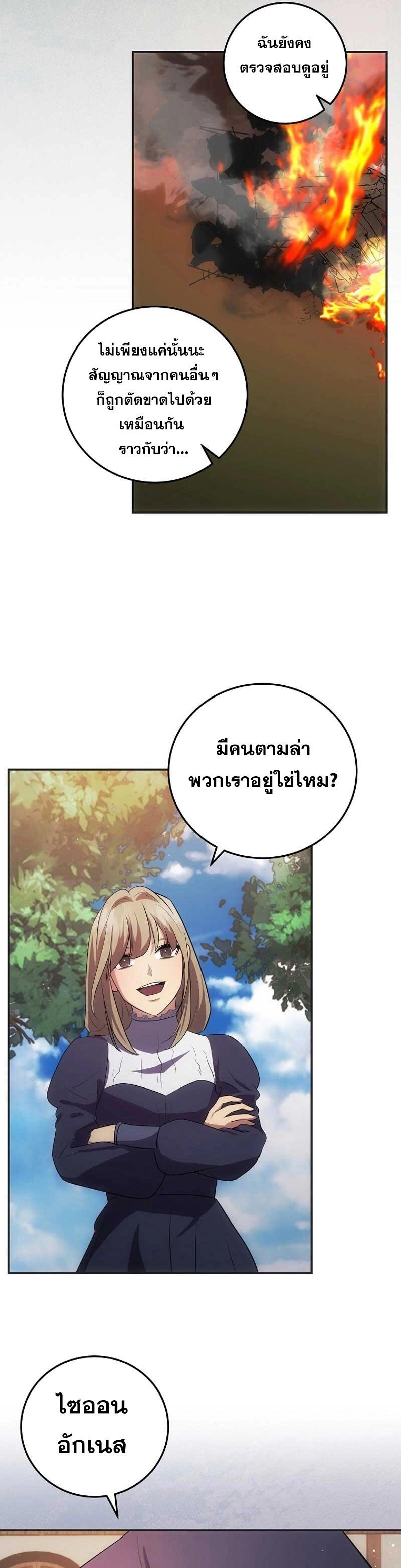 I Became the Youngest Prince in the Novel ตอนที่ 29 หน้า 13