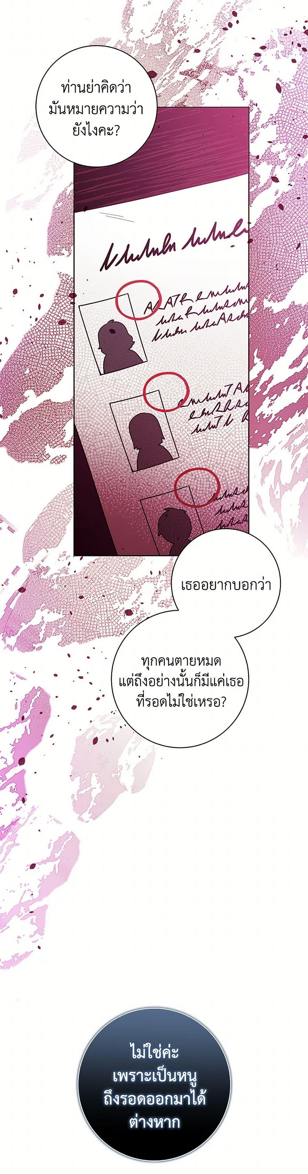 Black Killer Whale Baby สาวน้อยวาฬเพชฌฆาตดำ ตอนที่ 29 หน้า 24