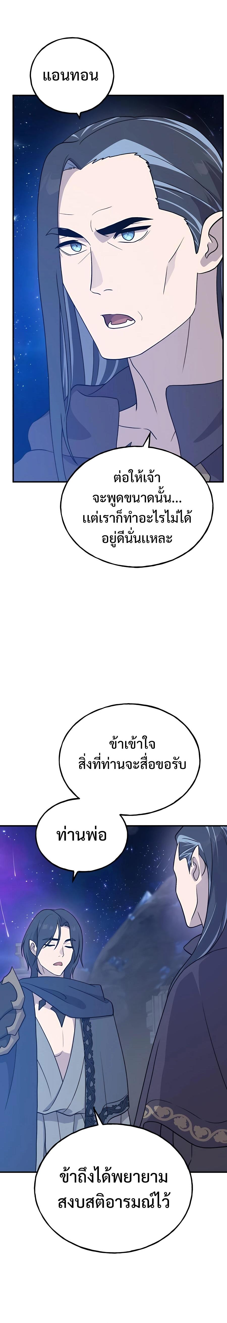 Solo Farming In The Tower ตอนที่ 29 หน้า 24