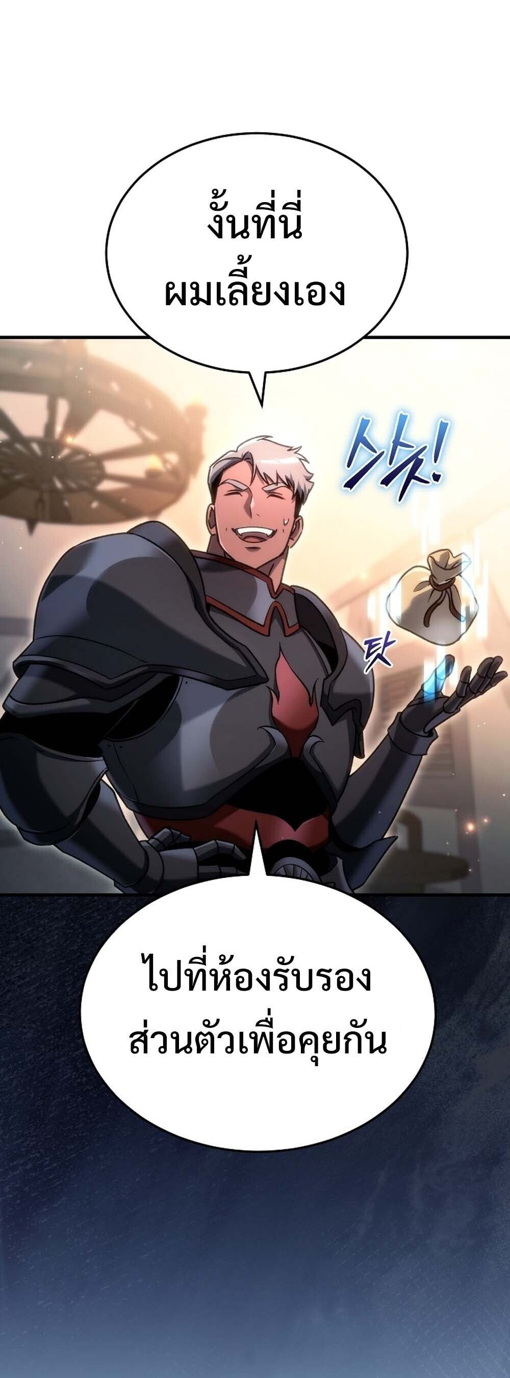 The Genius Blacksmith ตอนที่ 29 24