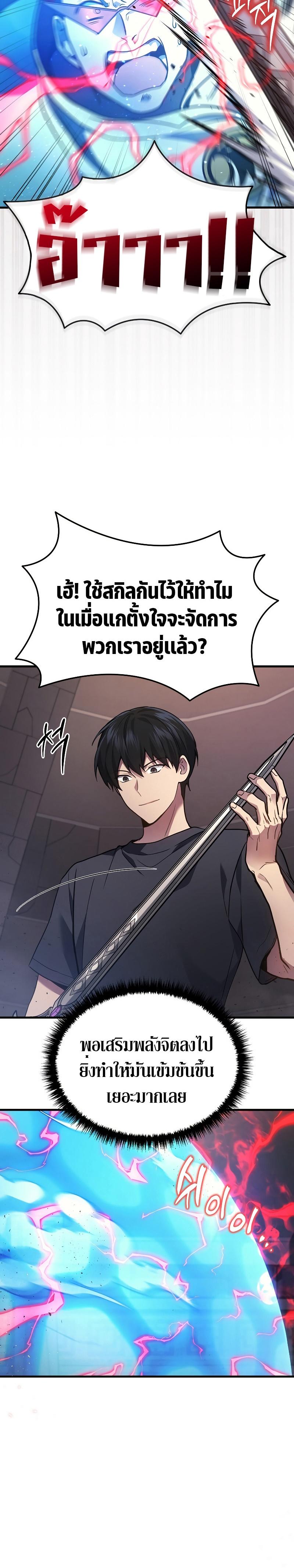 The Martial God Who Regressed Back to Level 2 ตอนที่ 29 หน้า 24