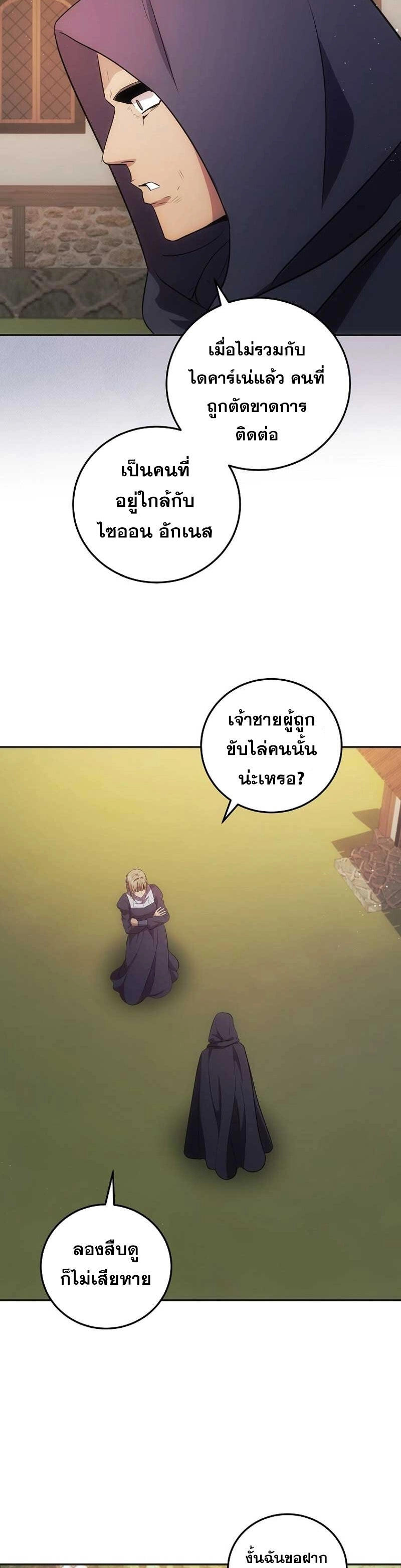 I Became the Youngest Prince in the Novel ตอนที่ 29 หน้า 14