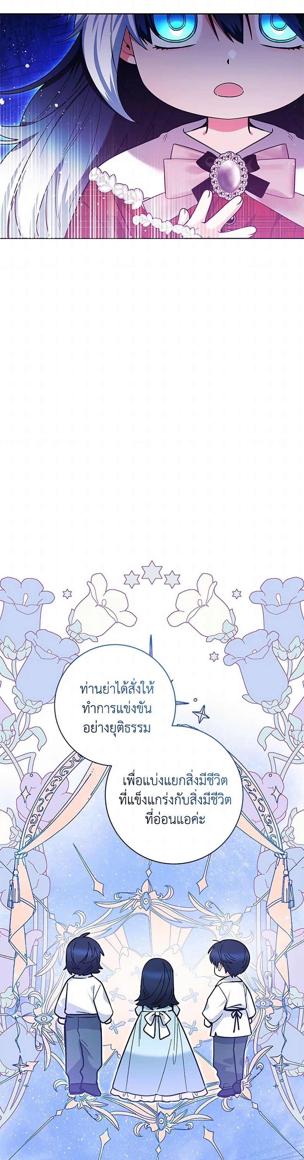 Black Killer Whale Baby สาวน้อยวาฬเพชฌฆาตดำ ตอนที่ 29 หน้า 25