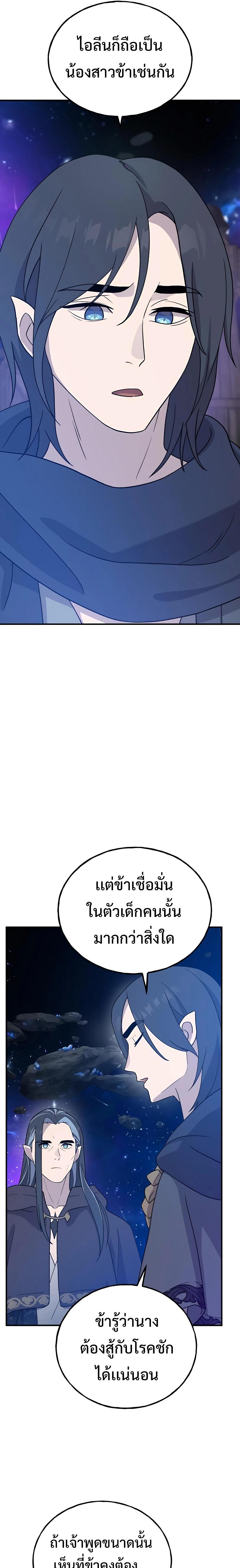 Solo Farming In The Tower ตอนที่ 29 หน้า 25