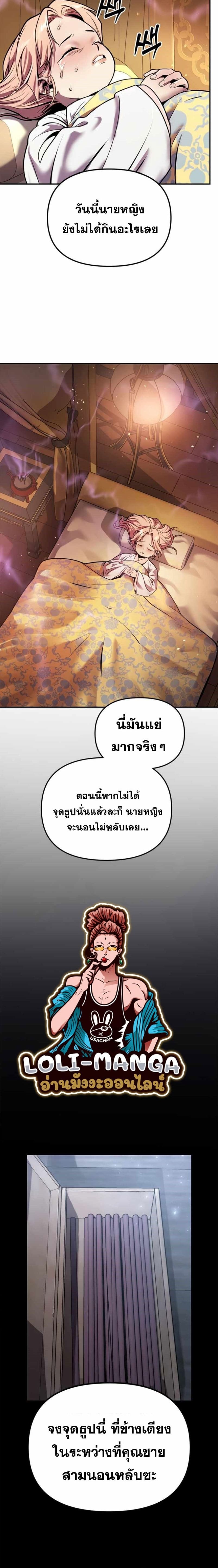 Chronicles of the Demon Faction ตำนานการเกิดใหม่ในลัทธิมาร ตอนที่ 29 หน้า 25