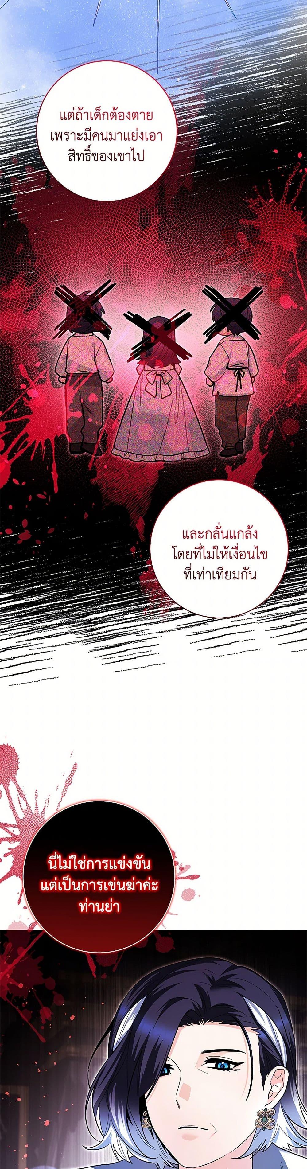 Black Killer Whale Baby สาวน้อยวาฬเพชฌฆาตดำ ตอนที่ 29 หน้า 26