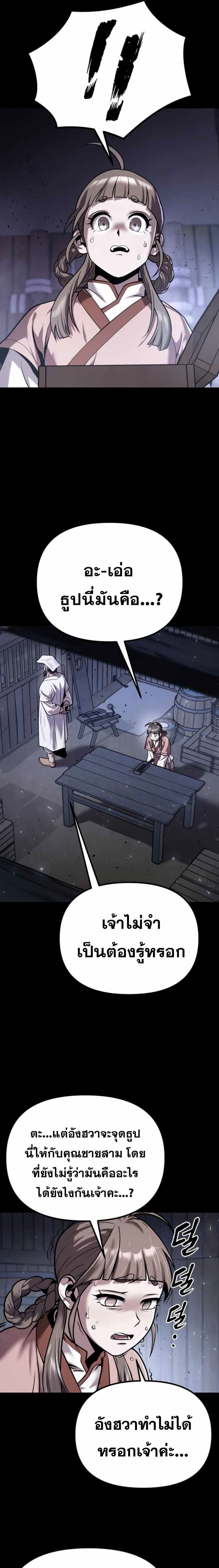 Chronicles of the Demon Faction ตำนานการเกิดใหม่ในลัทธิมาร ตอนที่ 29 หน้า 26