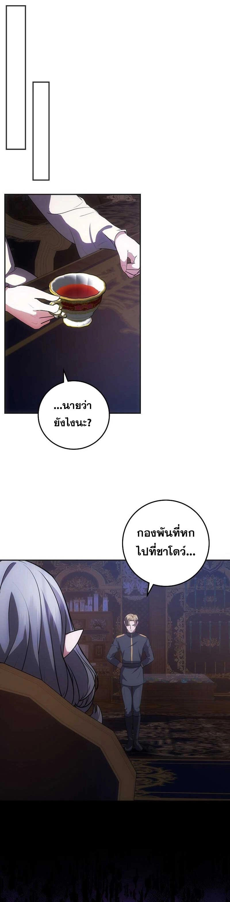I Became the Youngest Prince in the Novel ตอนที่ 29 หน้า 16