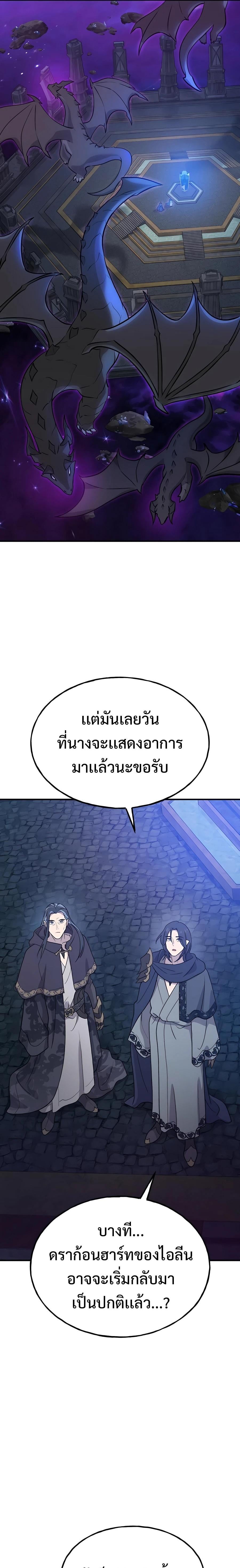 Solo Farming In The Tower ตอนที่ 29 หน้า 27