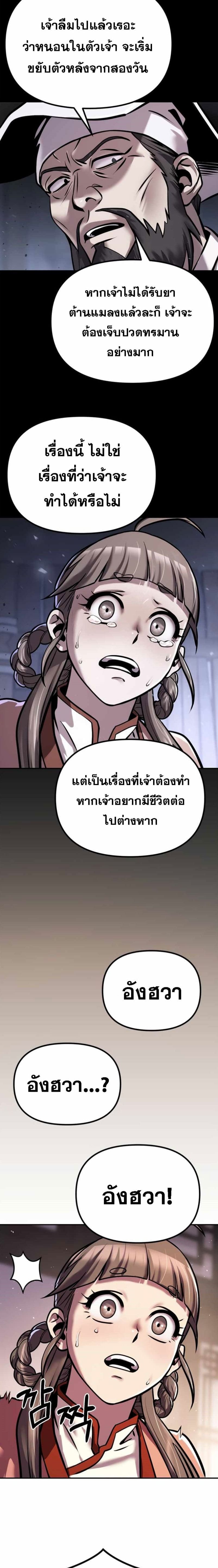 Chronicles of the Demon Faction ตำนานการเกิดใหม่ในลัทธิมาร ตอนที่ 29 หน้า 27