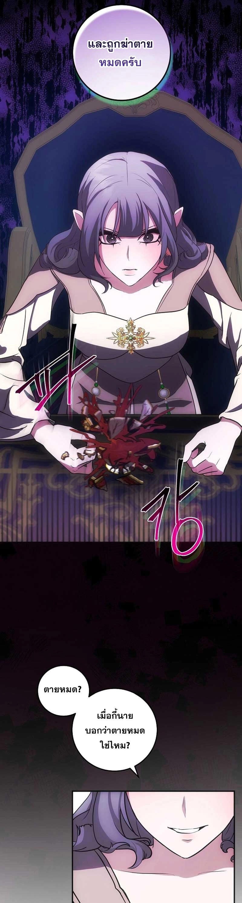 I Became the Youngest Prince in the Novel ตอนที่ 29 หน้า 17