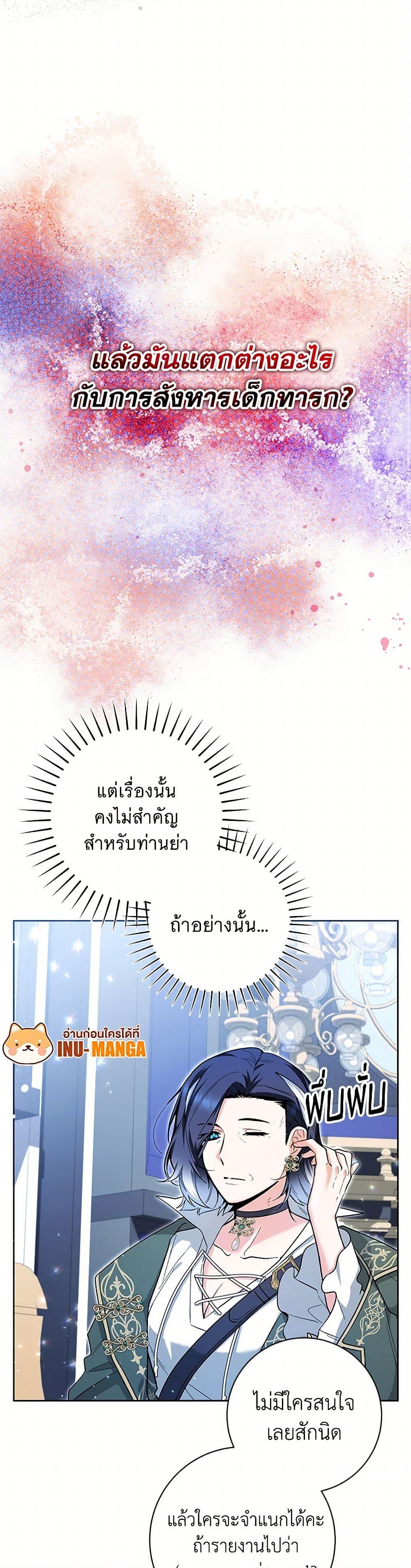 Black Killer Whale Baby สาวน้อยวาฬเพชฌฆาตดำ ตอนที่ 29 หน้า 28