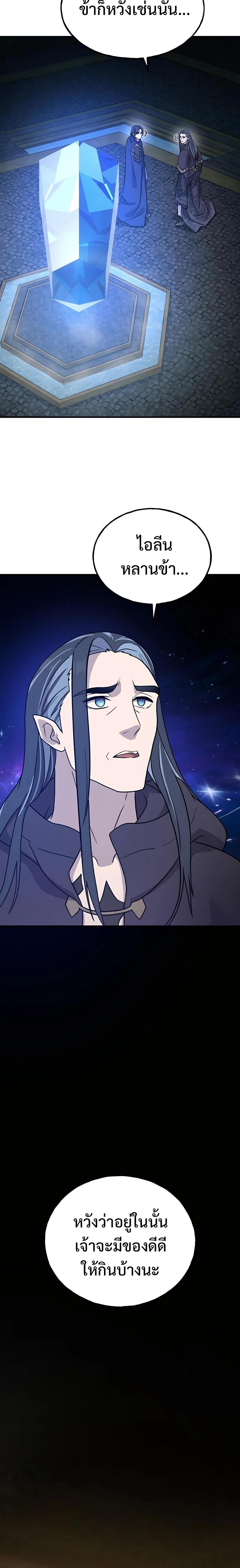 Solo Farming In The Tower ตอนที่ 29 หน้า 28
