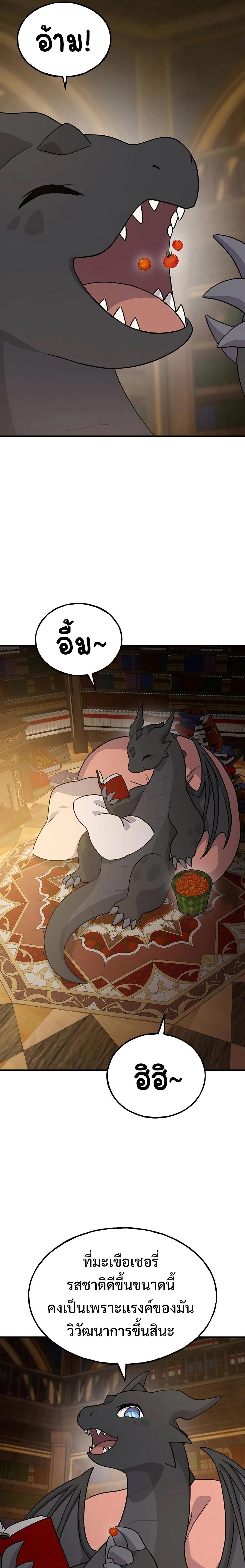 Solo Farming In The Tower ตอนที่ 29 หน้า 29