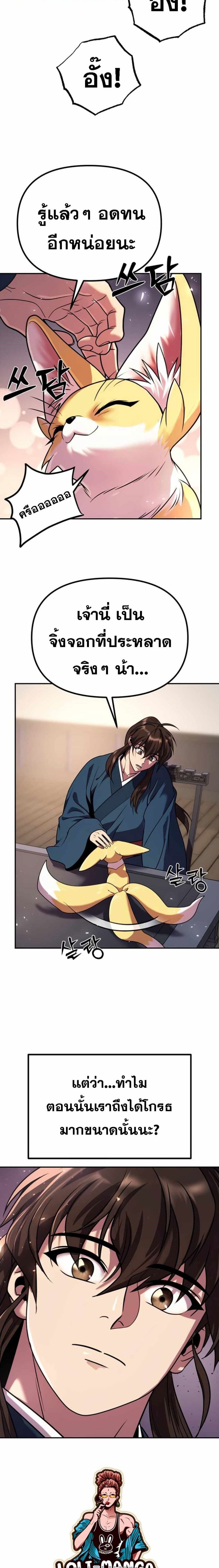 Chronicles of the Demon Faction ตำนานการเกิดใหม่ในลัทธิมาร ตอนที่ 29 หน้า 29