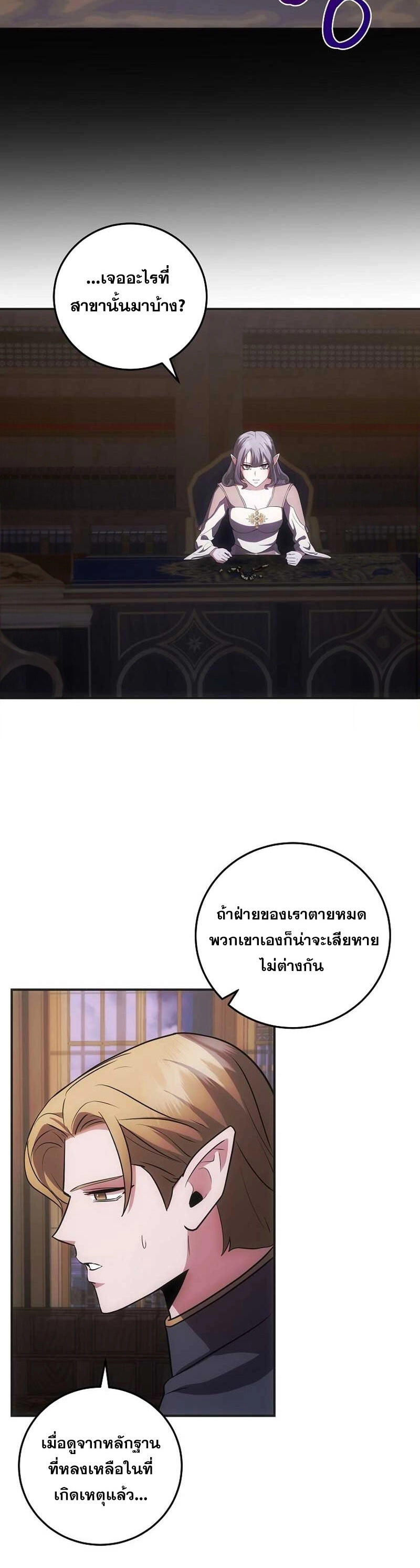 I Became the Youngest Prince in the Novel ตอนที่ 29 หน้า 19