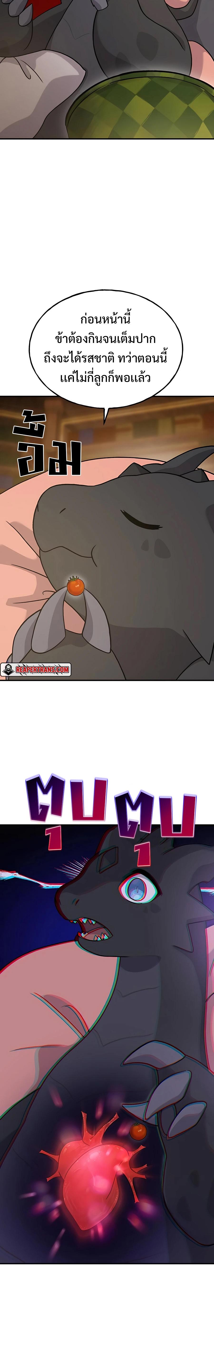 Solo Farming In The Tower ตอนที่ 29 หน้า 30