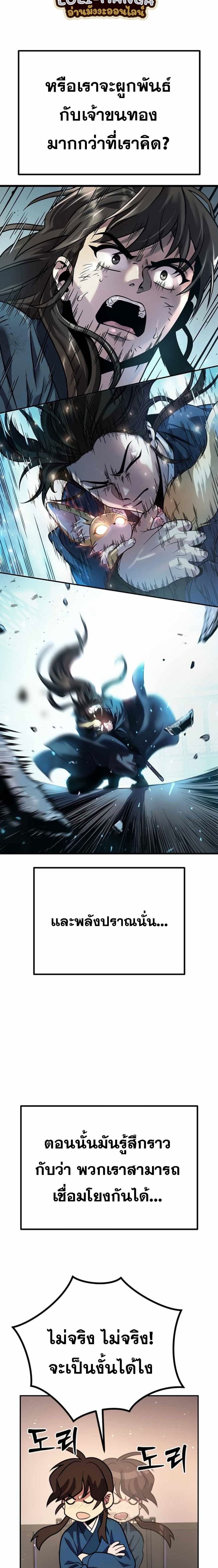 Chronicles of the Demon Faction ตำนานการเกิดใหม่ในลัทธิมาร ตอนที่ 29 หน้า 30