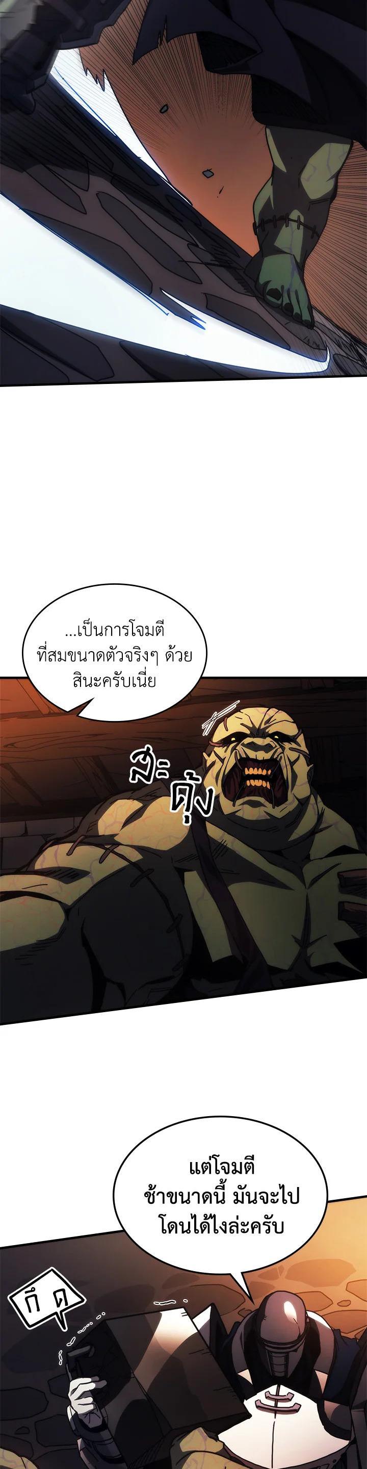 Mr Devourer Please Act Like a Final Boss ทำตัวให้สมกับเป็นมอนสเตอร์บอสหน่อยสิ คุณสวอลโลว์! ตอนที่ 29 หน้า 30