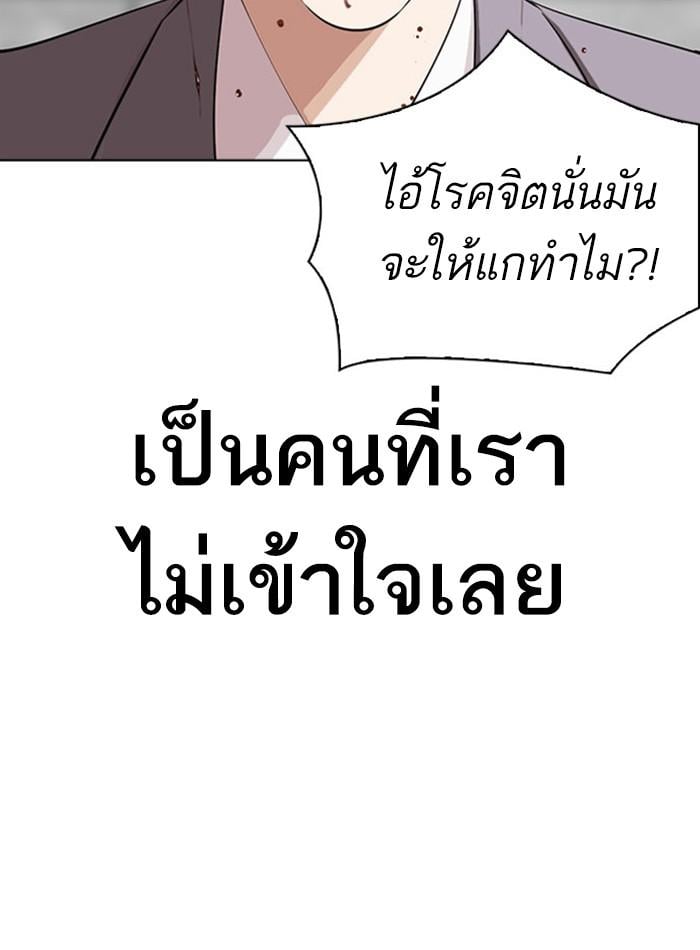 Lookism ตอนที่ 293 หน้า 5
