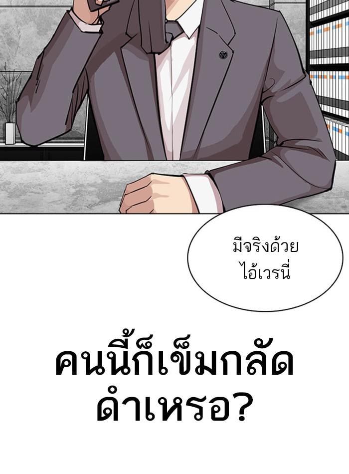 Lookism ตอนที่ 293 หน้า 7