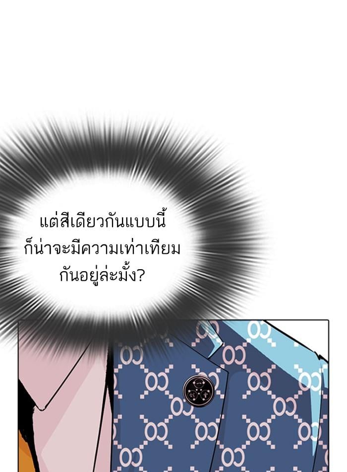 Lookism ตอนที่ 293 หน้า 10