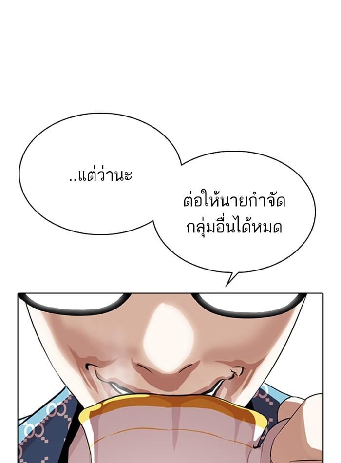 Lookism ตอนที่ 293 หน้า 21