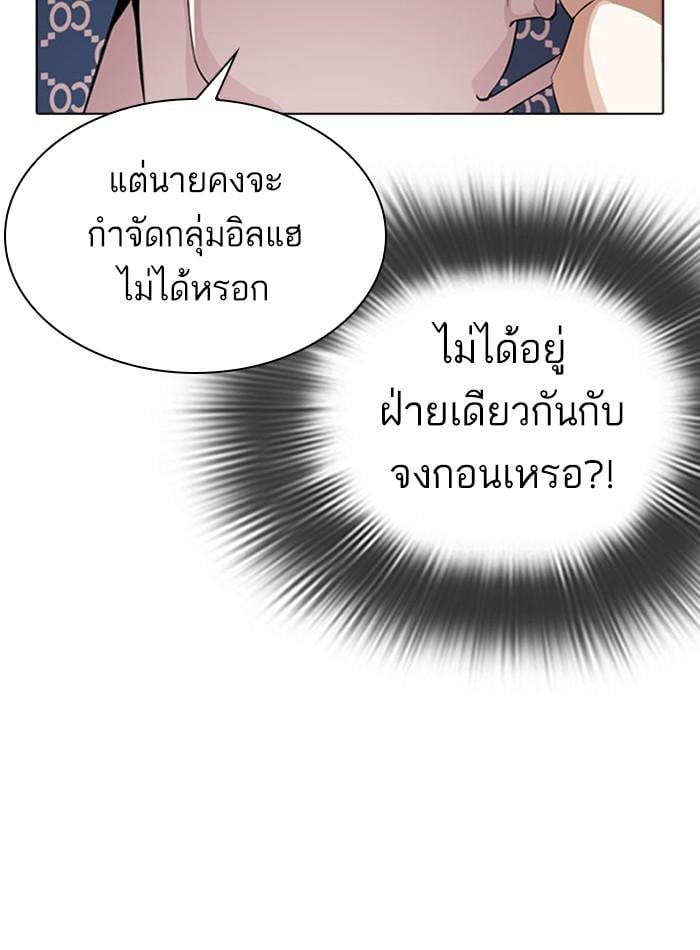 Lookism ตอนที่ 293 หน้า 22
