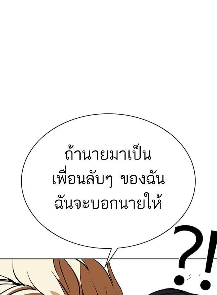 Lookism ตอนที่ 293 หน้า 25