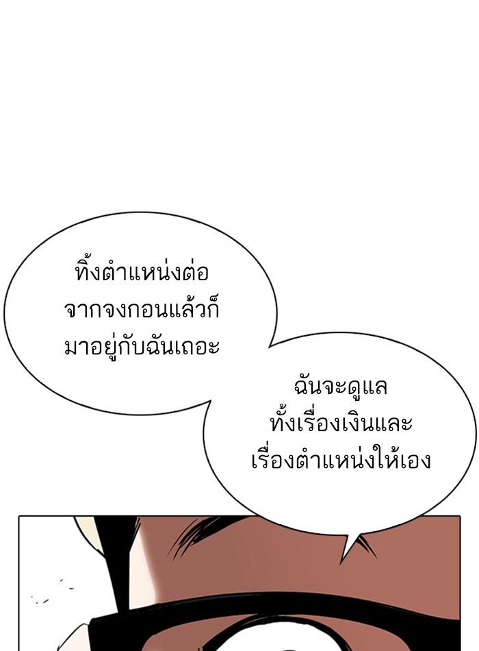 Lookism ตอนที่ 293 หน้า 27