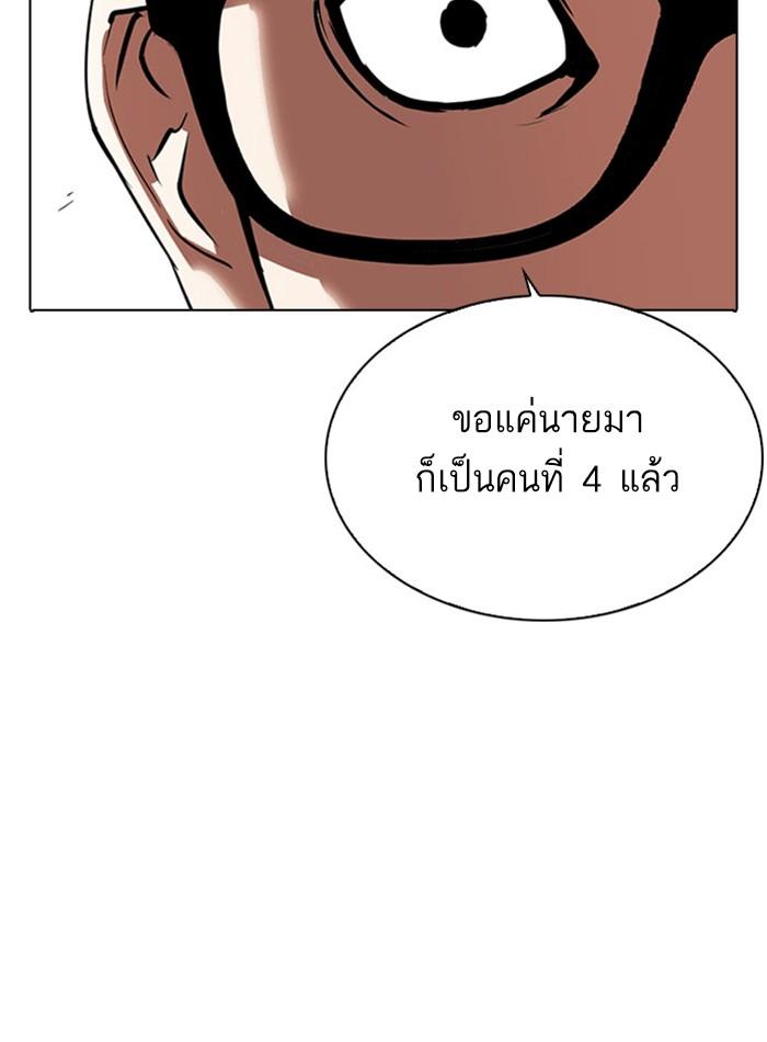 Lookism ตอนที่ 293 หน้า 28