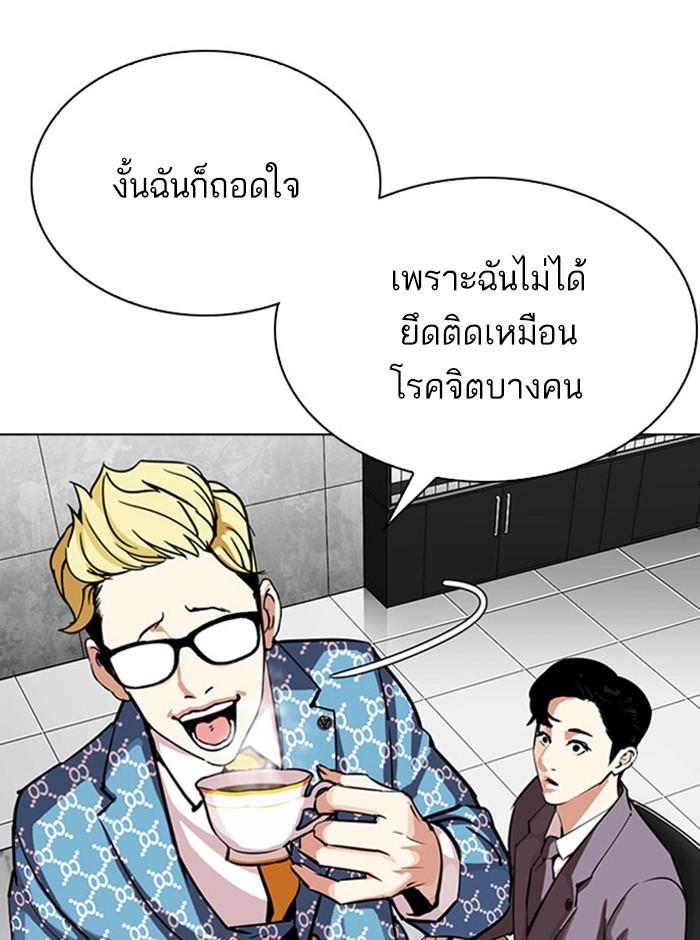 Lookism ตอนที่ 293 หน้า 31