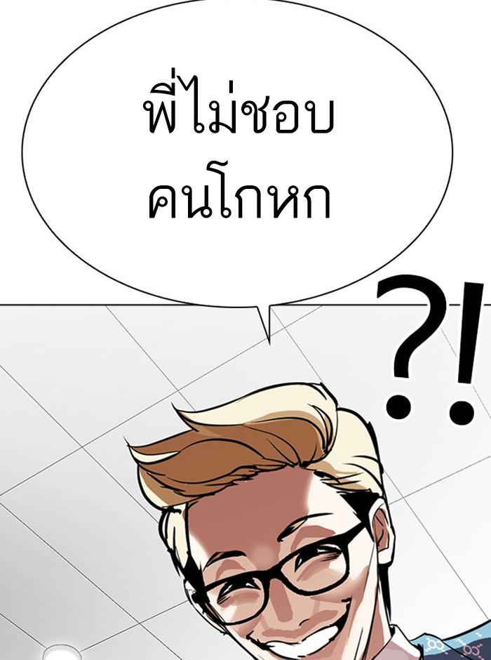 Lookism ตอนที่ 293 หน้า 37