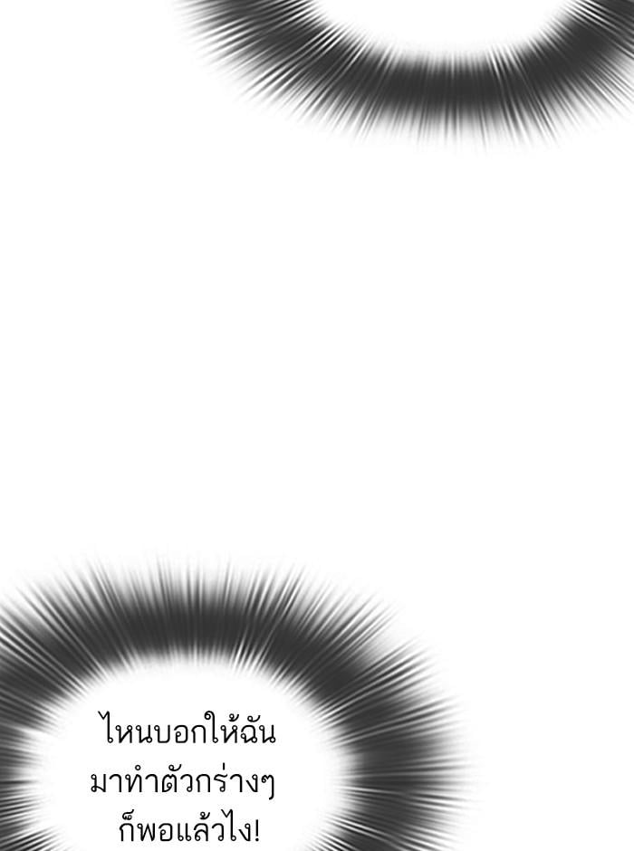 Lookism ตอนที่ 293 หน้า 56