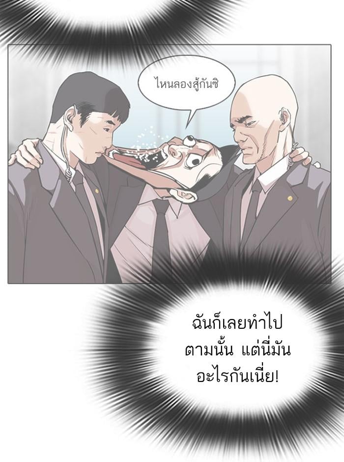 Lookism ตอนที่ 293 หน้า 57