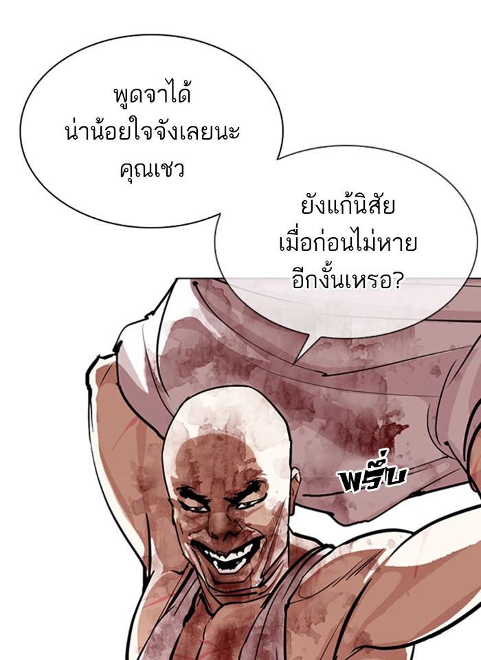 Lookism ตอนที่ 293 หน้า 61