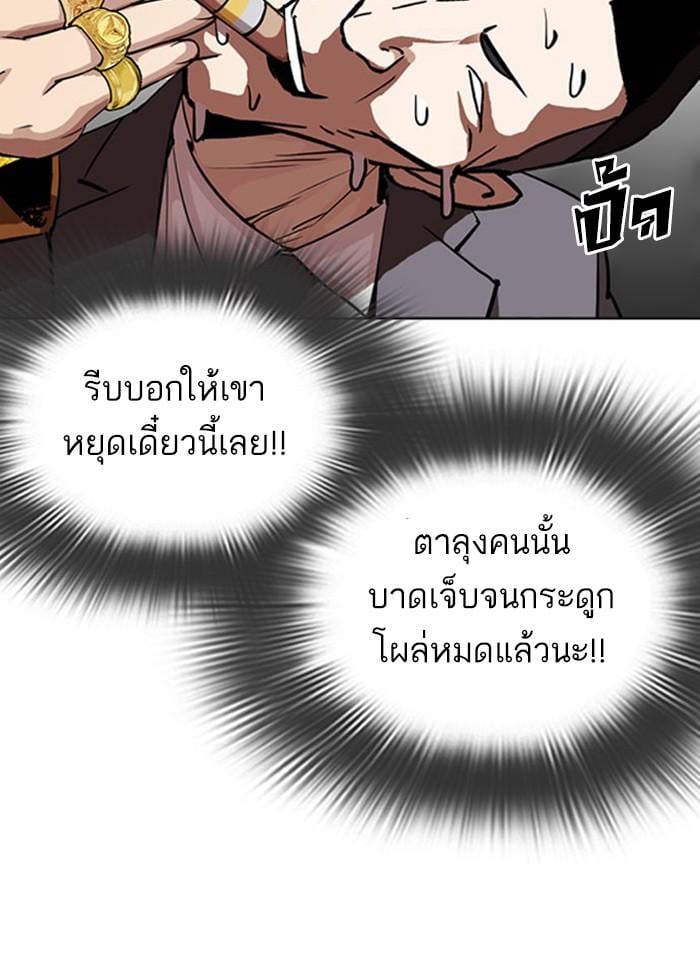 Lookism ตอนที่ 293 หน้า 64