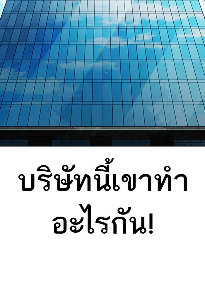 Lookism ตอนที่ 293 หน้า 69