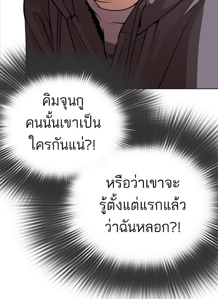 Lookism ตอนที่ 293 หน้า 76
